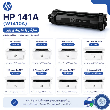 کارتریج hp 141a با چه پرینترهایی سازگار است؟